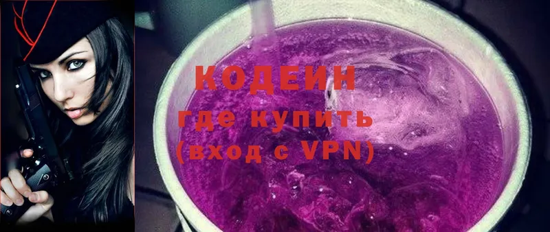 Кодеин напиток Lean (лин)  хочу   Белокуриха 